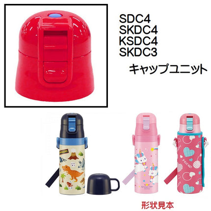 Skater 一推式直瓶用SDC4/SKDC4/KSDC4配件: 直飲蓋