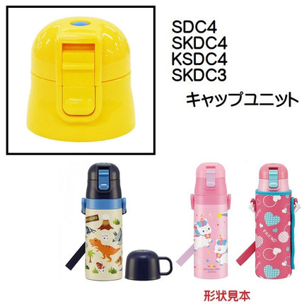 Skater 一推式直瓶用SDC4/SKDC4/KSDC4配件: 直飲蓋