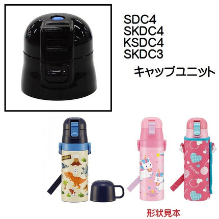 Skater 一推式直瓶用SDC4/SKDC4/KSDC4配件: 直飲蓋