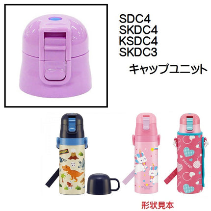 Skater 一推式直瓶用SDC4/SKDC4/KSDC4配件: 直飲蓋