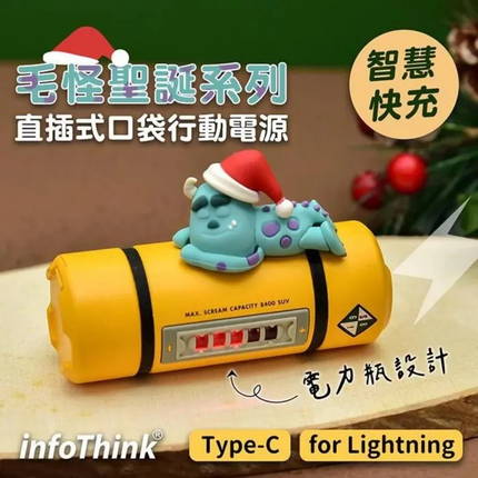 infothink 毛怪智慧快充口袋行動電源 (Type c)- 聖誕版