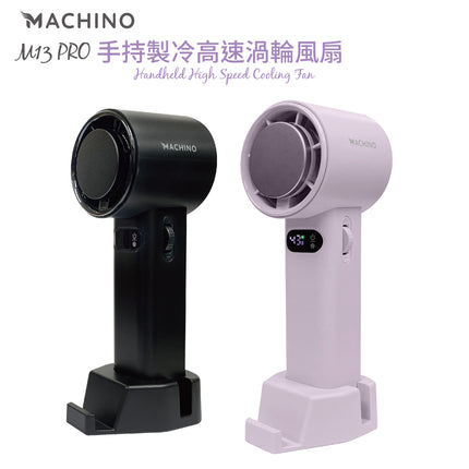 Machino M13 Pro 手持製冷渦輪高速風扇 [現貨發售]