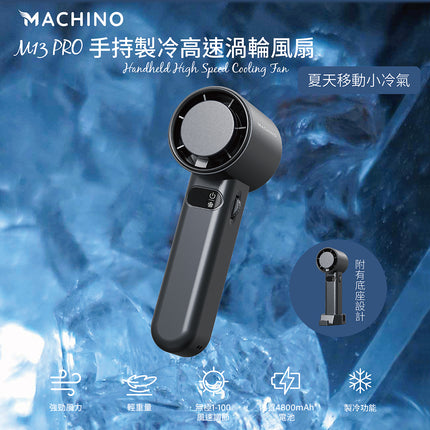 Machino M13 Pro 手持製冷渦輪高速風扇 [現貨發售]