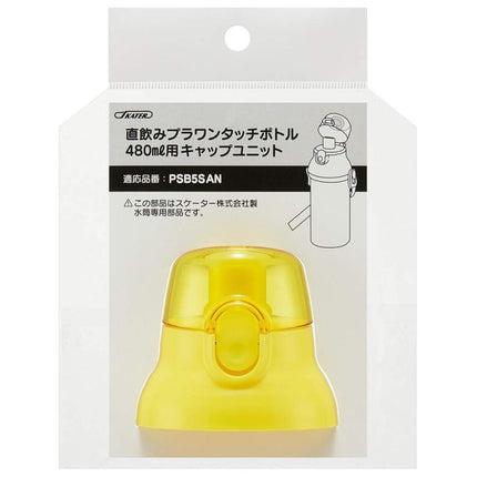 Skater PSB5SAN Cap Unit用於直飲塑料瓶蓋