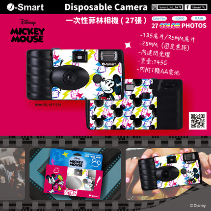 I-Smart 一次性即棄菲林相機