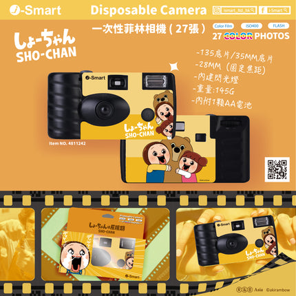 I-Smart 一次性即棄菲林相機