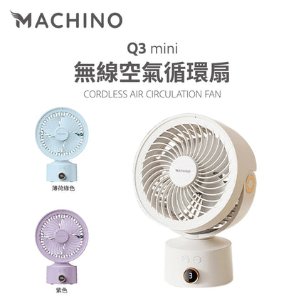 MachinoQ3 MINI無線空氣循環扇 紫色 - BUYFRIENDLY