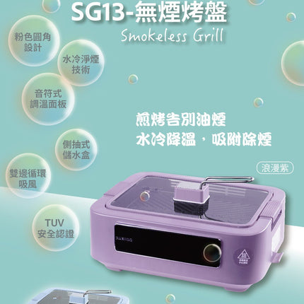 韓國Daewoo SG13 無煙烤爐 (紫色) - BUYFRIENDLY