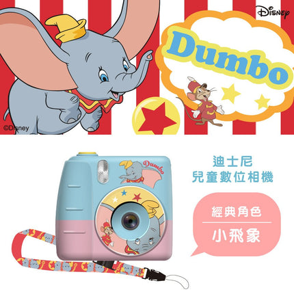 i-Smart 迪士尼 兒童數碼相機 小飛象 Dumbo - BUYFRIENDLY