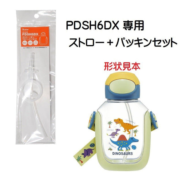 SKATER適用於 PDSH6DX 的吸管 + 包裝套件 (PDSH6DX-SP 643286 ) - BUYFRIENDLY