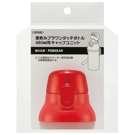 SKATER PSB5SAN Cap Unit用於直飲塑料瓶 - Red - BUYFRIENDLY