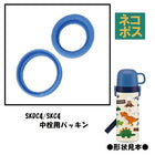 SKATER SKDC4 2 WAYS 不鏽鋼瓶 配件 :內塞墊圈套件 (P-SKDC4-PS-346002) - BUYFRIENDLY